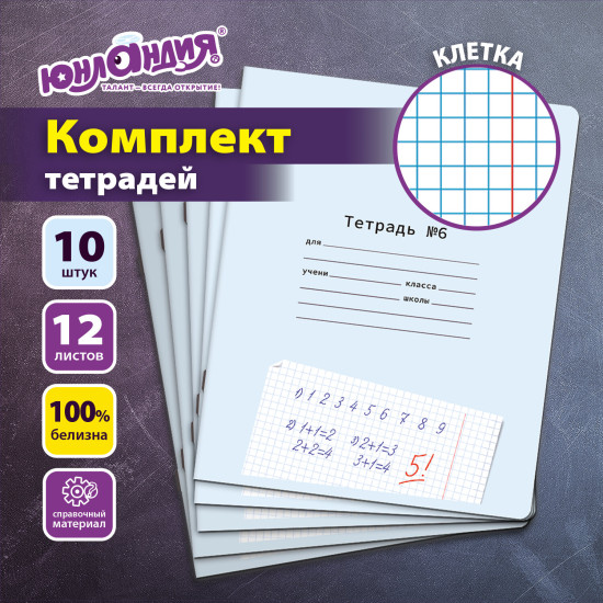 Комплект тетрадей «Пропись № 6»
