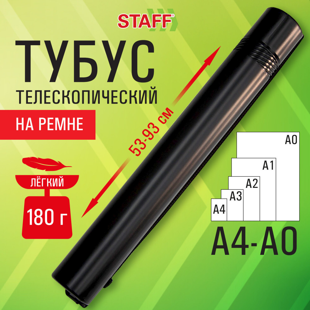 Тубус для чертежей телескопический | Staff