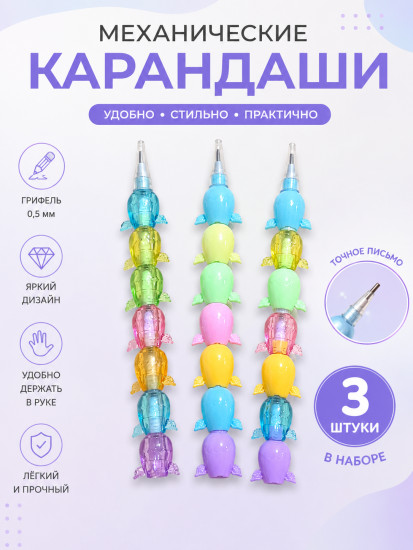 Механические карандаши