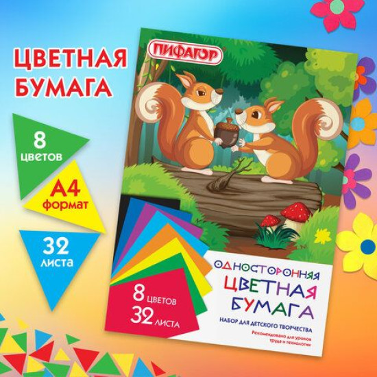 Цветная бумага «Белочки»