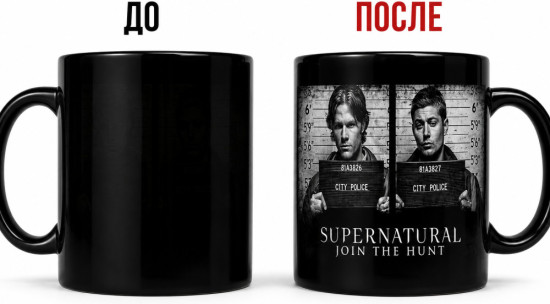 Кружка-хамелеон «Supernatural»