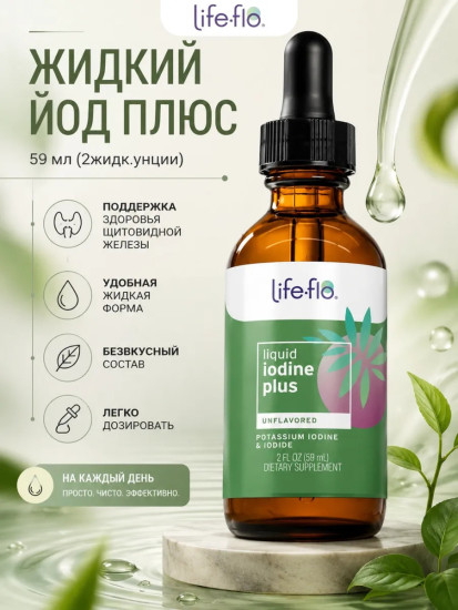 Life-flo, жидкий йод плюс, с йодидом калия и йодом, с нейтральным вкусом, 59 мл