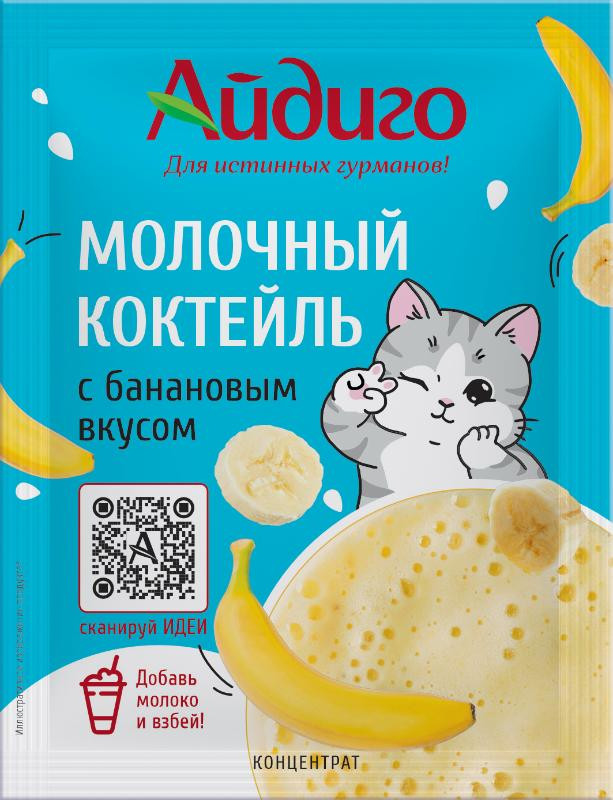 Молочный коктейль «Банановый» | Айдиго