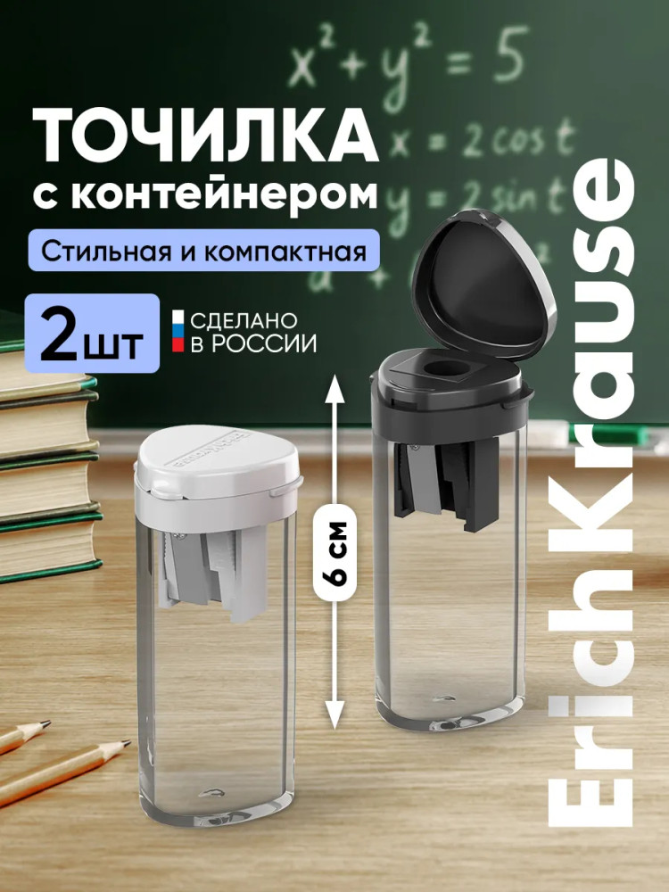 Набор точилок с контейнером «ClickUp Maxi» | Classic | Erich Krause