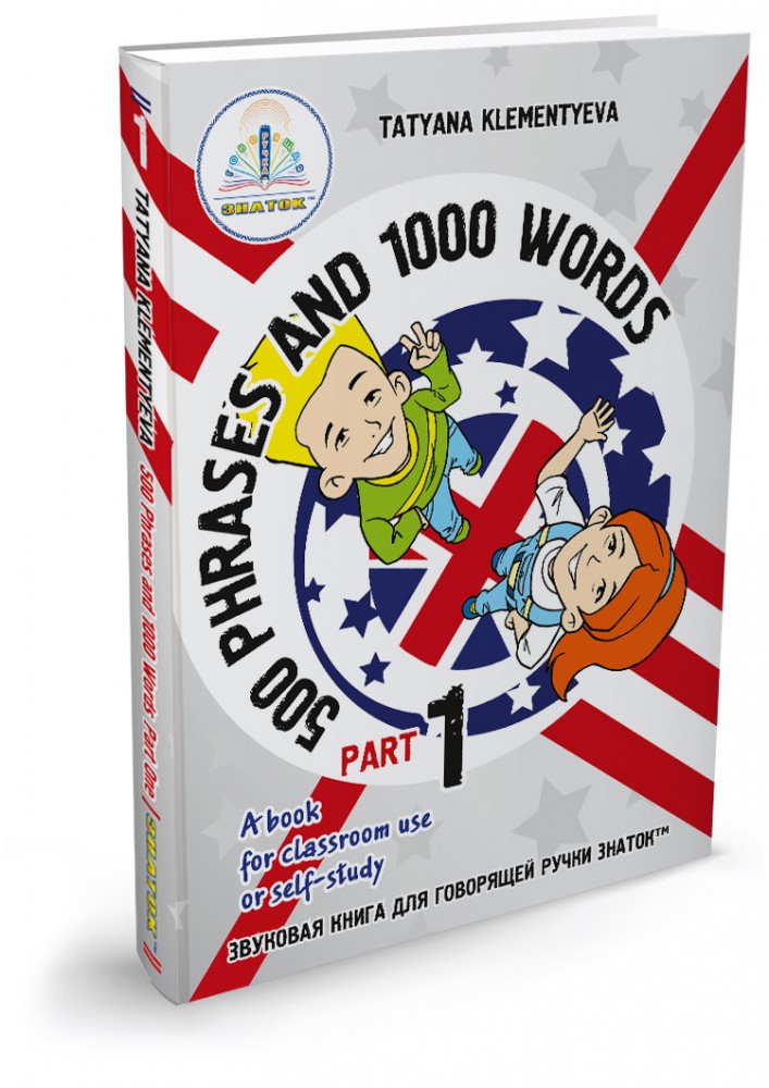 500 фраз и 1000 слов. Части 1 и 2 | Книги для говорящей ручки. Изучение иностранных языков | Знаток
