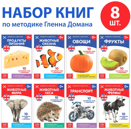 Карточки Домана на английском языке», набор 8 шт. по 24 стр.
