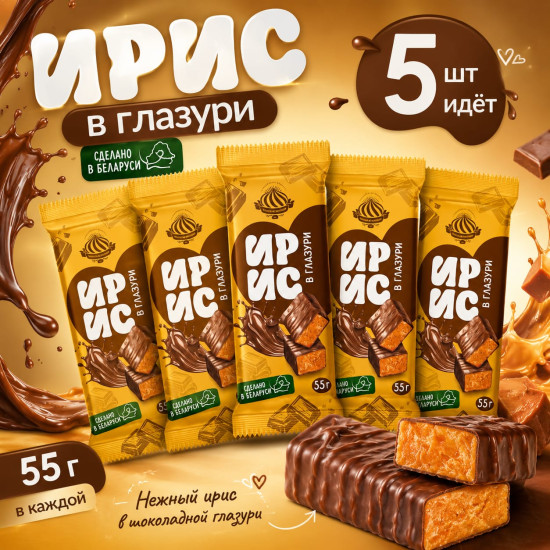 Ирис тираженный глазированный
