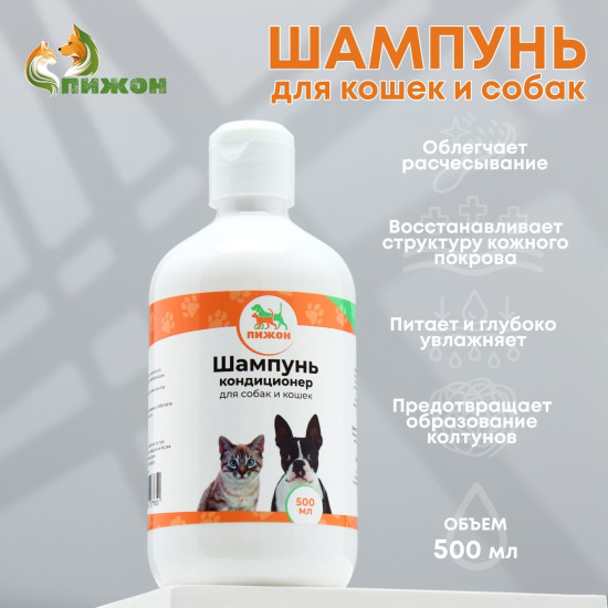 Шампунь — кондиционер , для собак и кошек