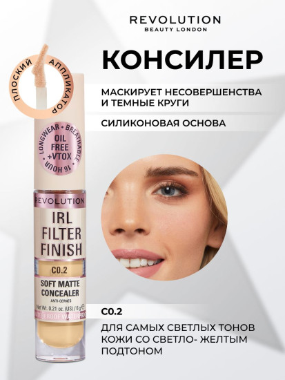 Консилер для лица «IRL Filter Finish», оттенок C0.2