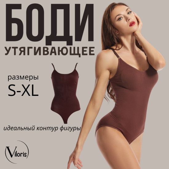 Утягивающее боди