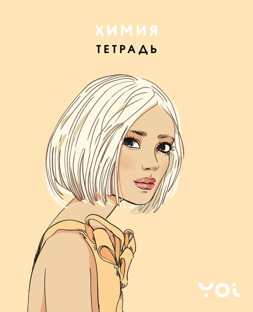 Тетрадь предметная «Химия с Асей Лавринович» | Тетради для девочек 48 л.