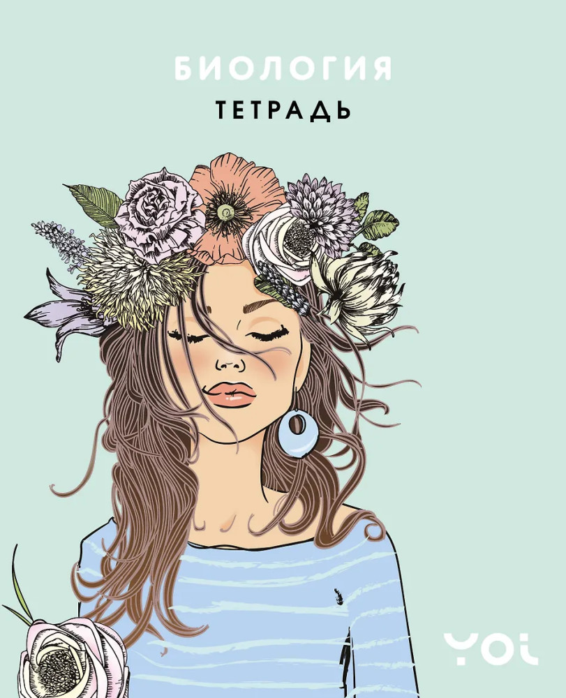 Тетрадь предметная «Биология с Асей Лавринович» | Тетради для девочек 48 л.