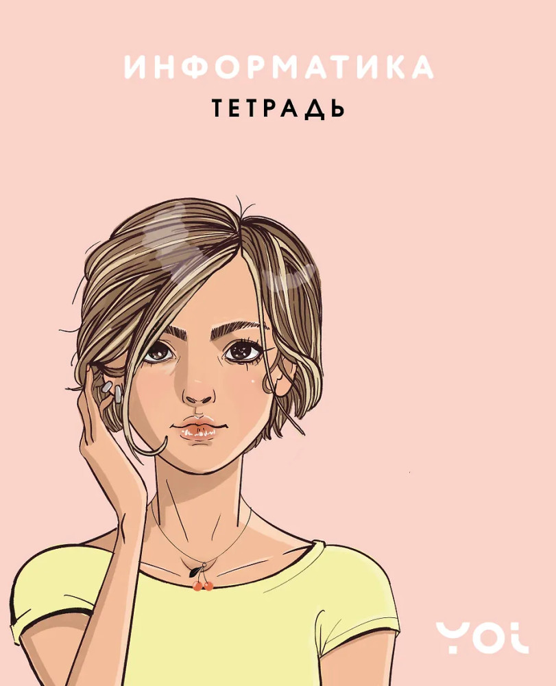 Тетрадь предметная «Информатика с Асей Лавринович» | Тетради для девочек 48 л.