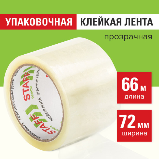 Лента клейкая упаковочная