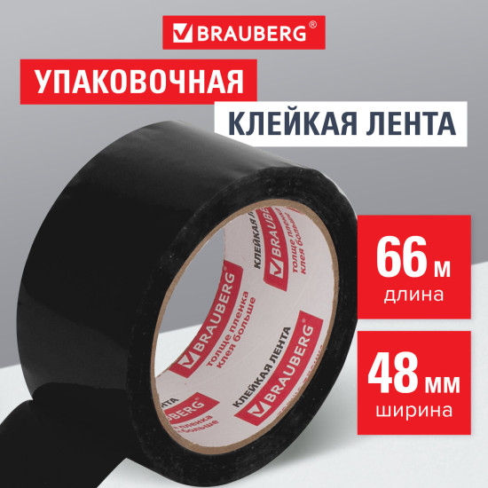Лента клейкая упаковочная
