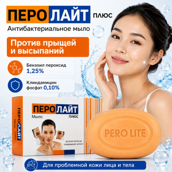 Перолайт Плюс мыло от прыщей и акне с бензоил пероксидом 1,25% и клиндамицином 0,1%