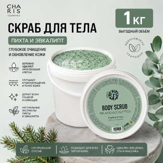 Скраб для тела «Пихта эвкалипт» 1 кг (ведро)