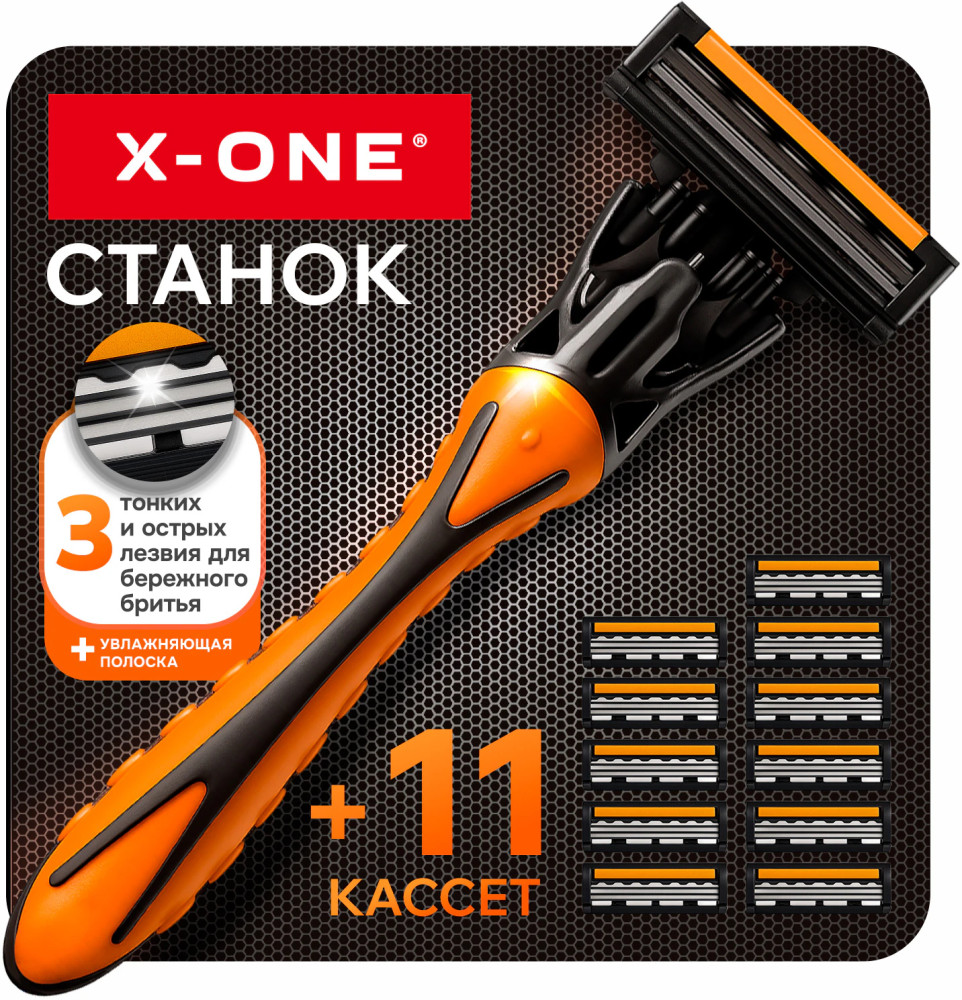 Бритвенный станок многоразовый мужcкой со сменными кассетами | X-ONE