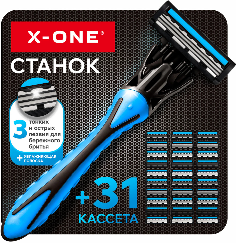 Бритвенный станок многоразовый мужcкой со сменными кассетами | X-ONE