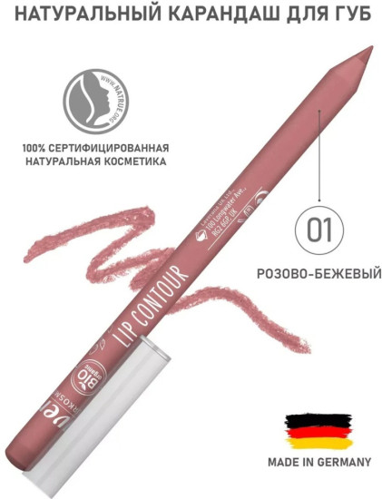 Карандаш для губ 01 «Розово-бежевый»