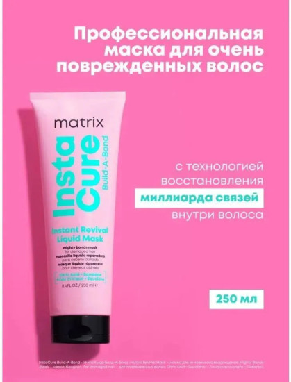 Маска для поврежденных волос «Instacure Build-A-Bond»