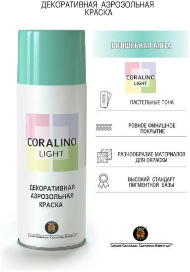 Краска аэрозольная акриловая для декора «Light», цвет Волшебная мята