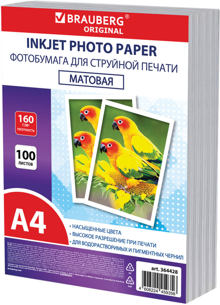Фотобумага | Brauberg