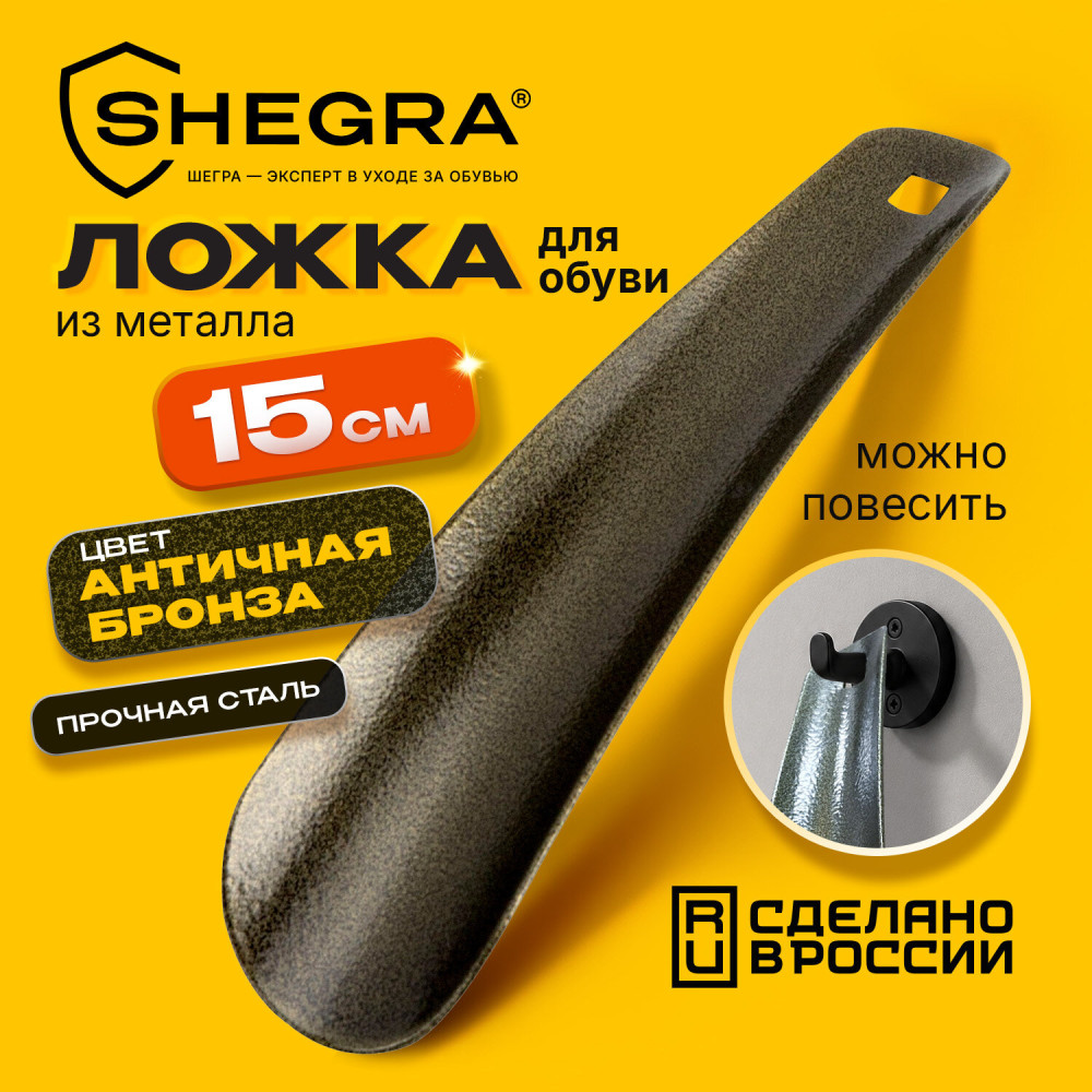 Ложка-рожок для обуви с ушком | Shegra
