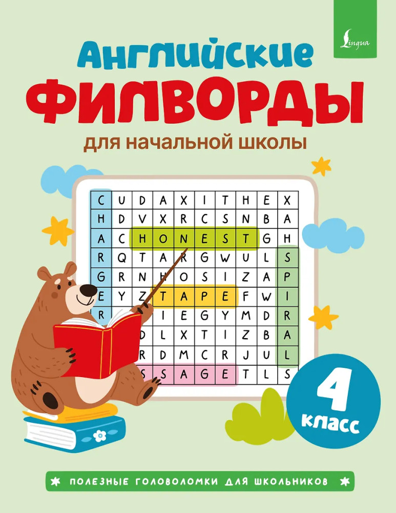 Английские филворды для начальной школы. 4 класс | Полезные головоломки для школьников