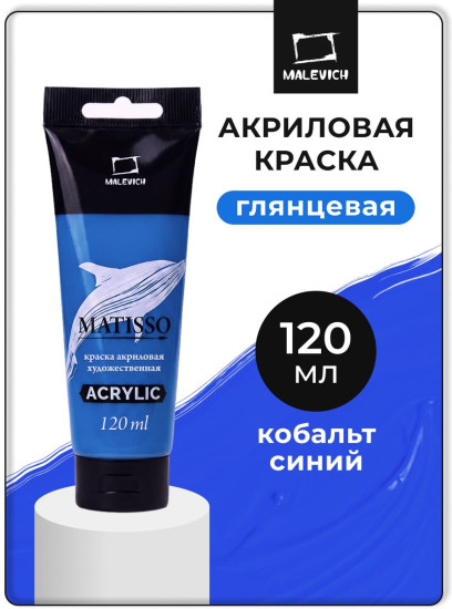 Краска акриловая глянцевая «Matisso», 370 кобальт синий
