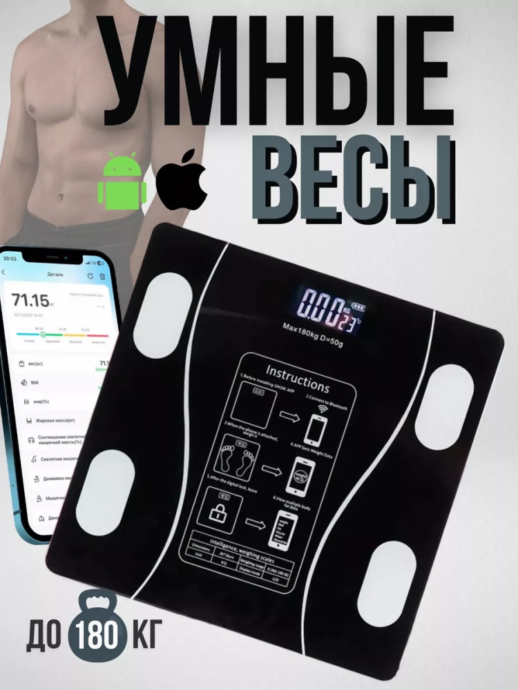 Весы напольные электронные с приложением для дома 180 кг | Bless company