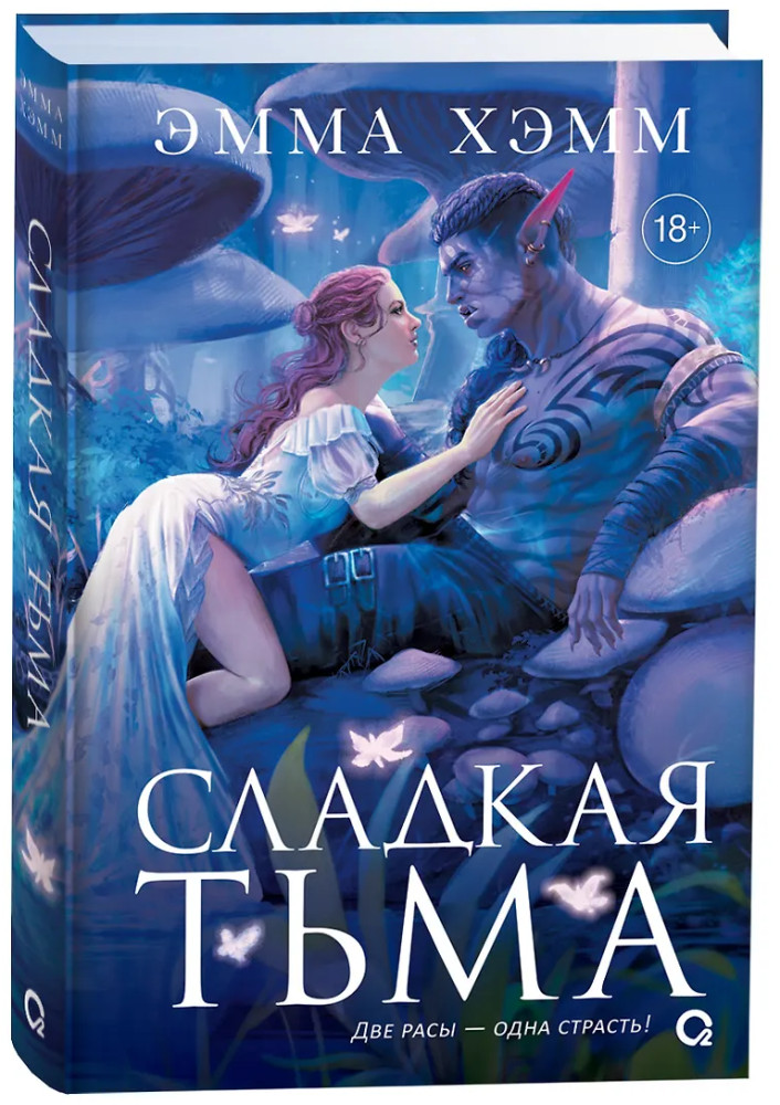 Глубокие недра. Книга 1. Сладкая тьма
