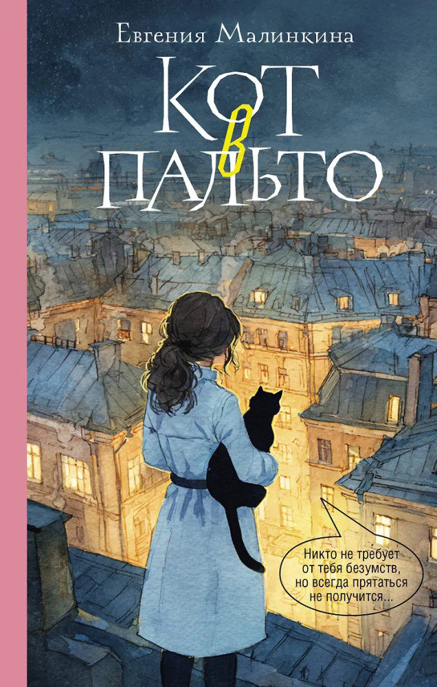 Кот в пальто | Котики, чай и убийство