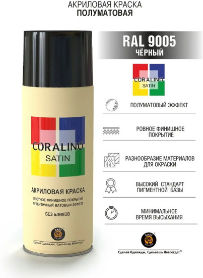 Краска аэрозольная универсальная «Satin», цвет Черный