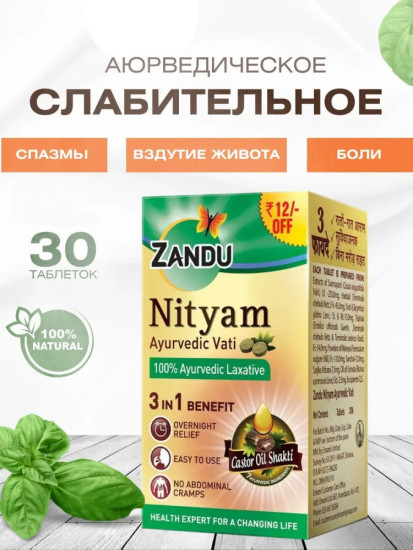 Слабительное средство нитям Zandu Nityam