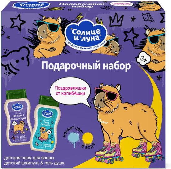 Подарочный набор «Капибара»