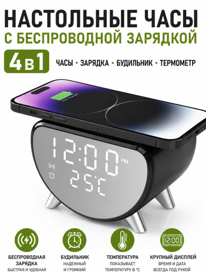 Настольные электронные часы с беспроводной зарядкой 4 в 1, будильником, термометром и LED-дисплеем, черные