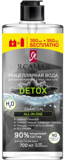 Мицеллярная вода Сharcoal
