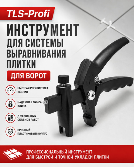 Инструмент для системы выравнивания плитки