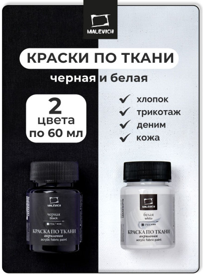 Набор акриловых красок по ткани