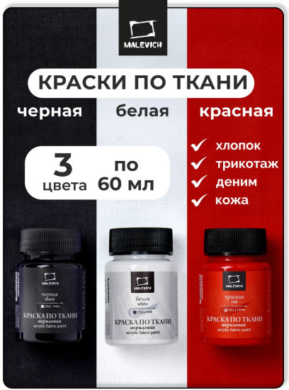 Набор акриловых красок по ткани
