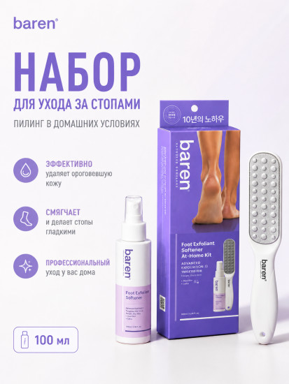 Набор-пилинг для ухода за стопами «Foot Softner At-Home Kit»