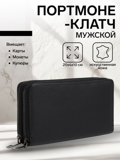 Портмоне-клатч мужской