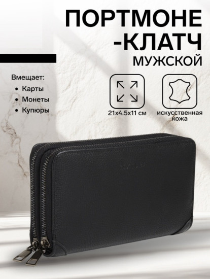 Портмоне-клатч мужской