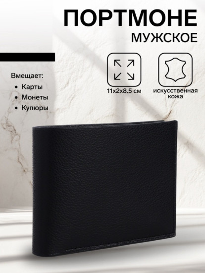 Портмоне мужское