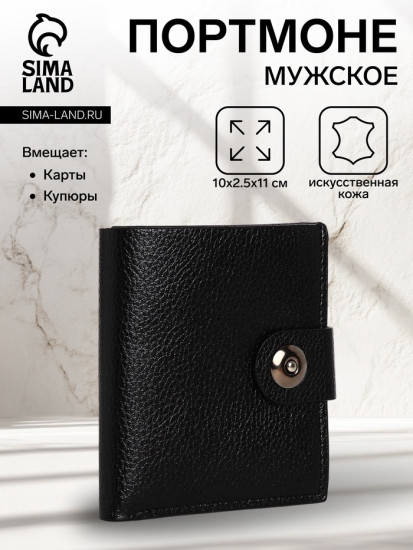 Портмоне мужское