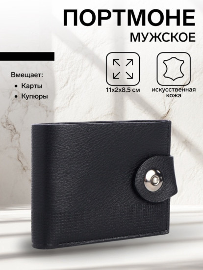 Портмоне мужское «Бадр»