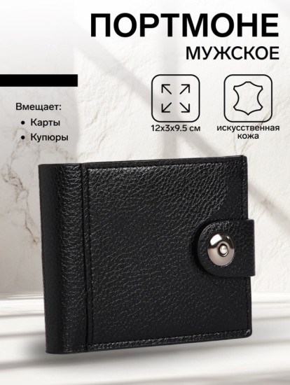 Портмоне мужское «Фади»