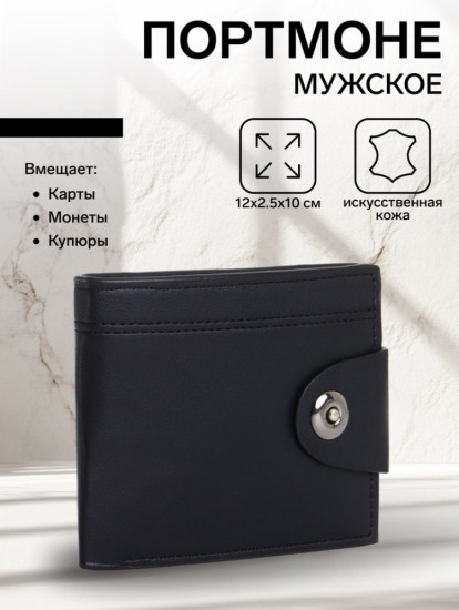 Портмоне мужское