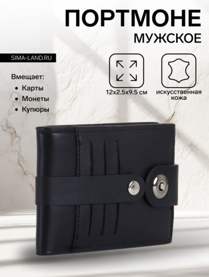 Портмоне мужское